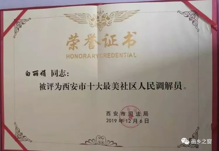 西安市十大最美社区人民调解员,西安市十大最美乡村人民调解员颁奖