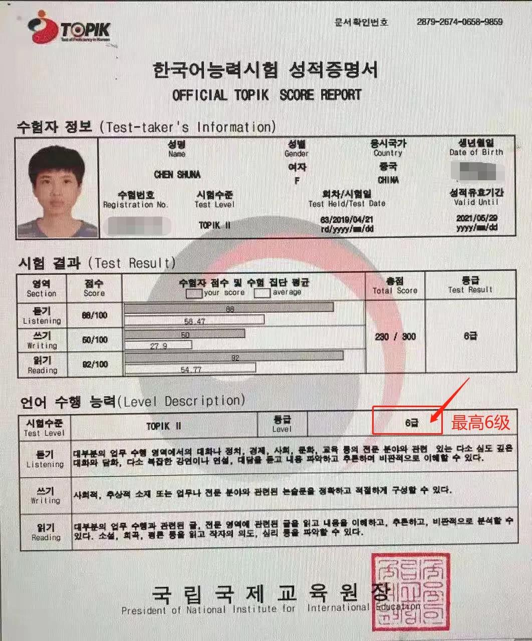 洋光外语学霸又来了学完中级考过韩语topik最高级