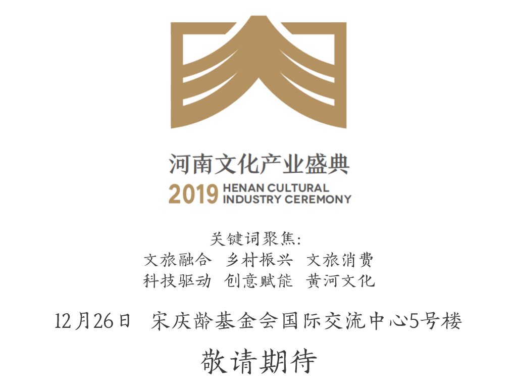 新时代的文旅担当2019河南文化产业先锋提名名单出炉