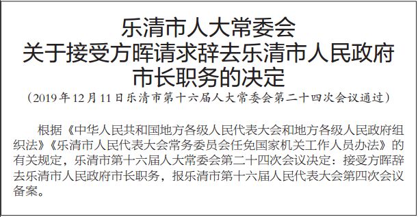 徐建兵任乐清市代市长