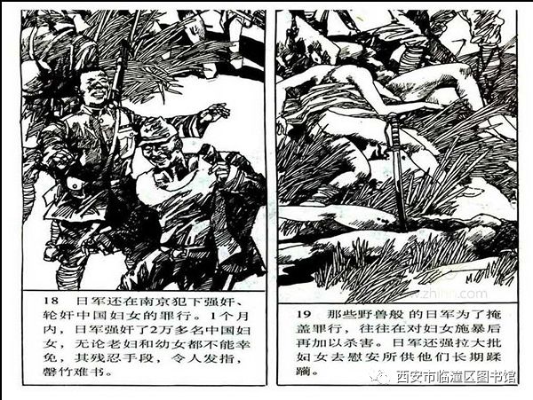 临潼区图书馆惨绝人寰的南京大屠杀连环画67