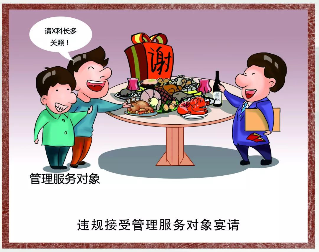 廉政广角我来画你来学漫画说纪违反中央八项规定精神相关问题