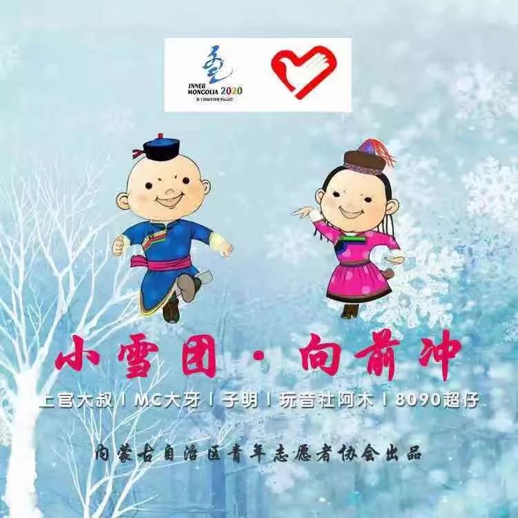 北京冬奥志愿者卡通图片
