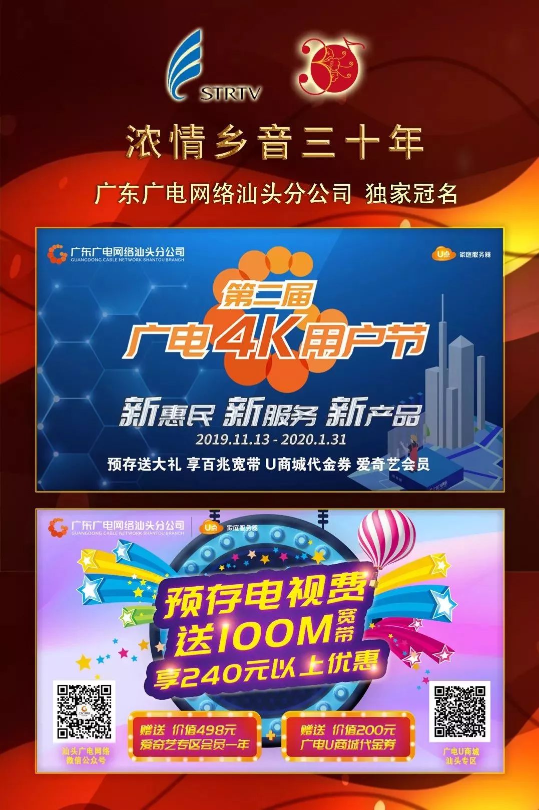 5 16:30周一至周六播出时间同步推出汕头广播电视台全媒体之人物专访