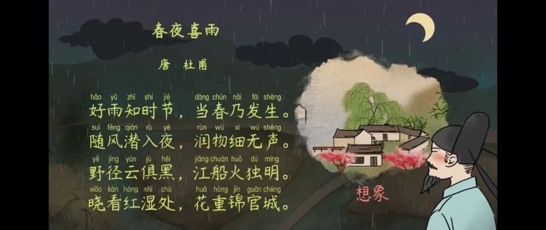【语文大师】春夜喜雨——唐·杜甫