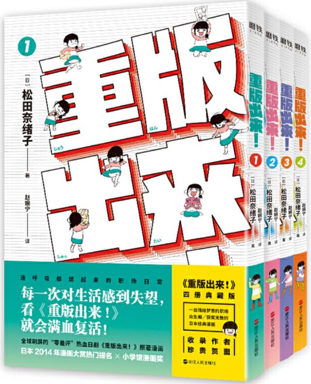 日剧《重版出来！》原著，关于漫画编辑部的热血故事_小熊