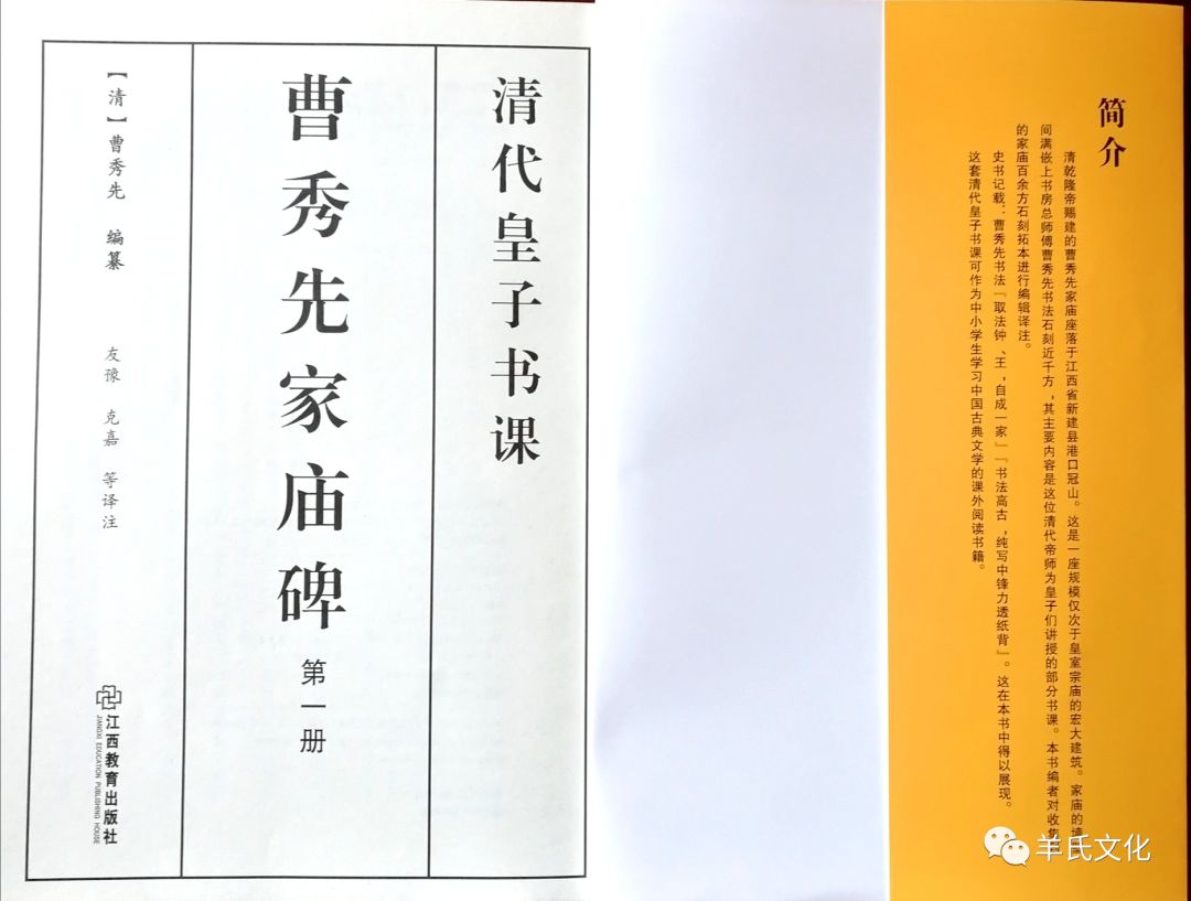 羊祜名篇让开府表现清代皇子书课曹秀先家庙碑