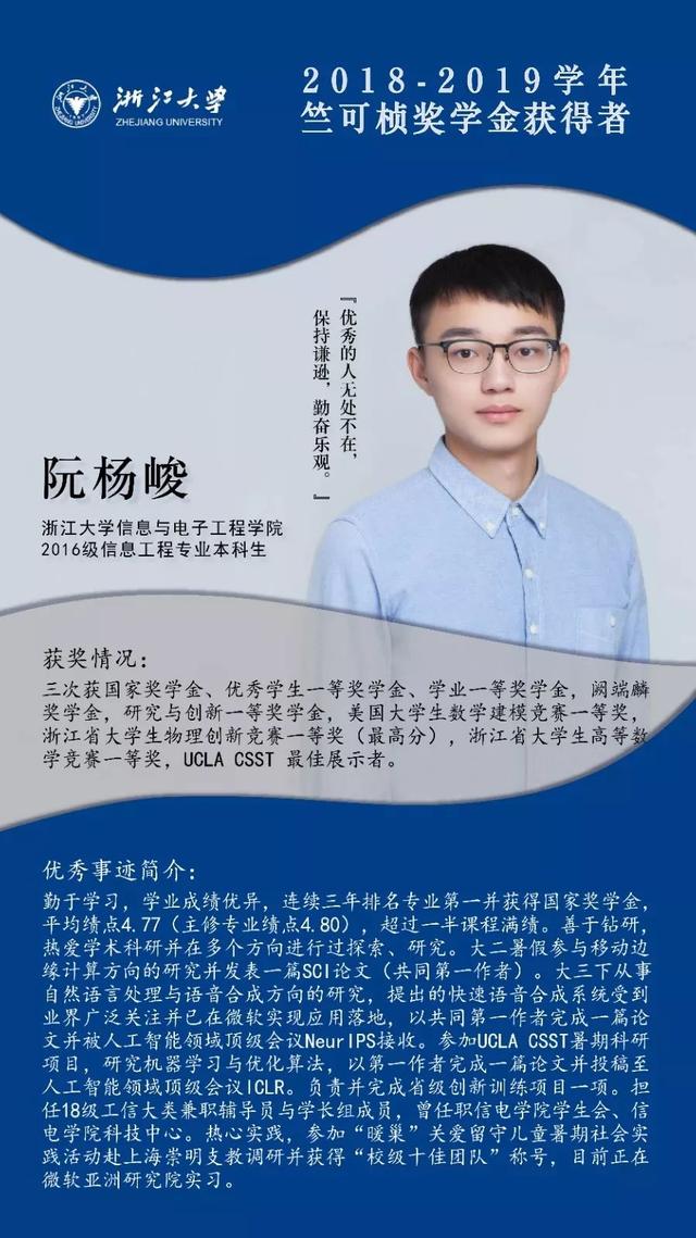 学霸来了浙大竺可桢奖学金获得者硬核履历