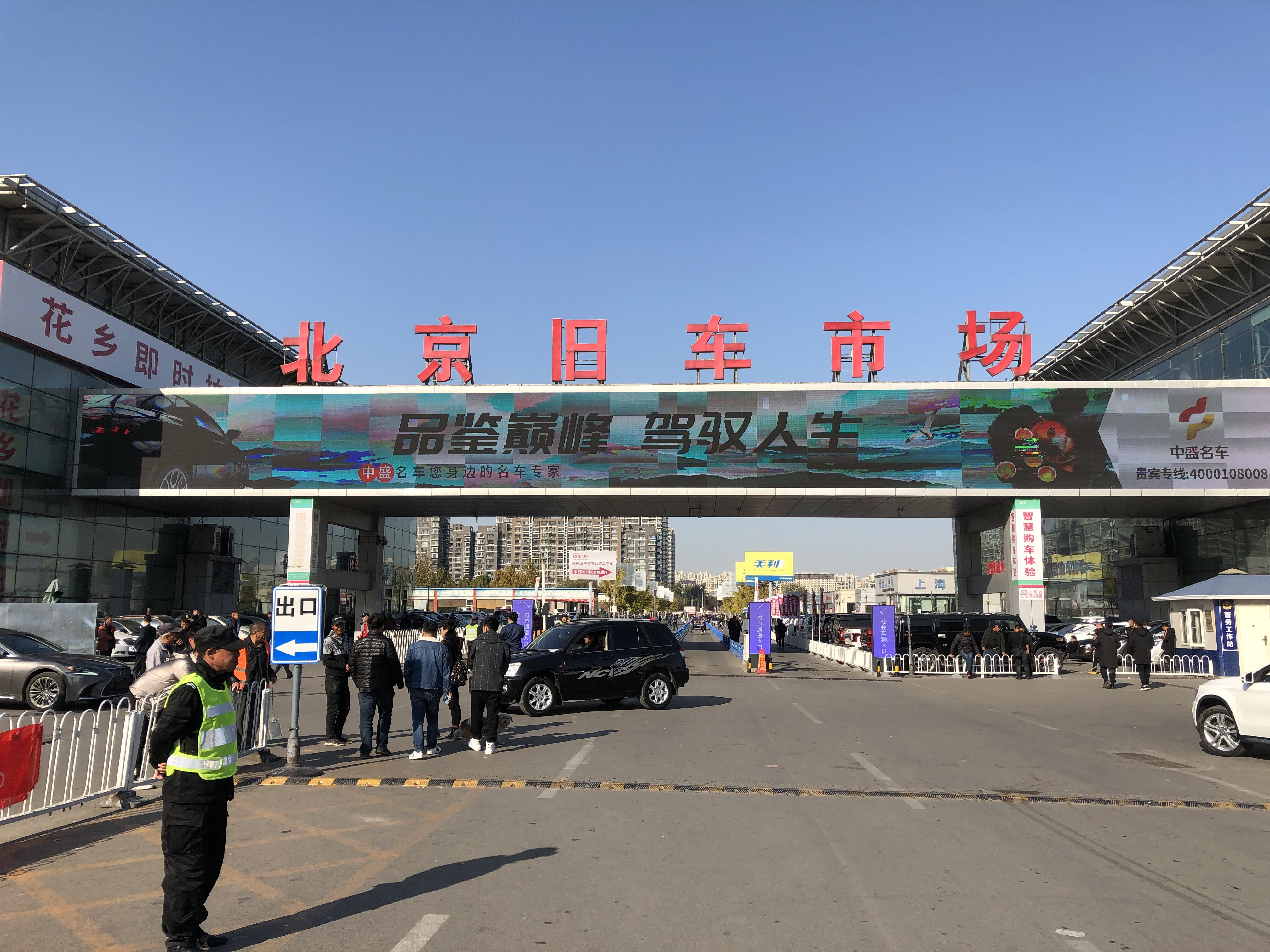 北京二手车交易市场图片