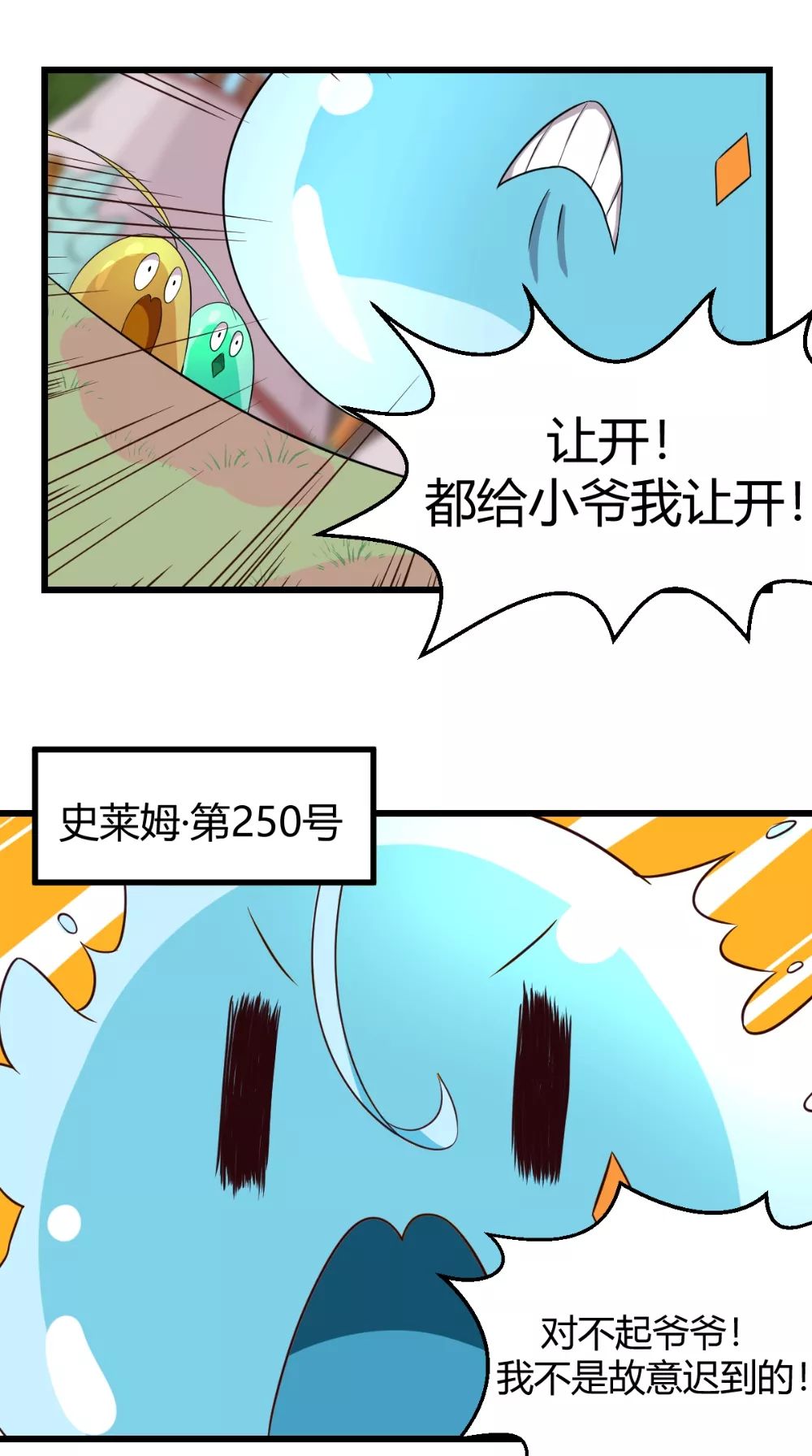漫画:史莱姆恋成记