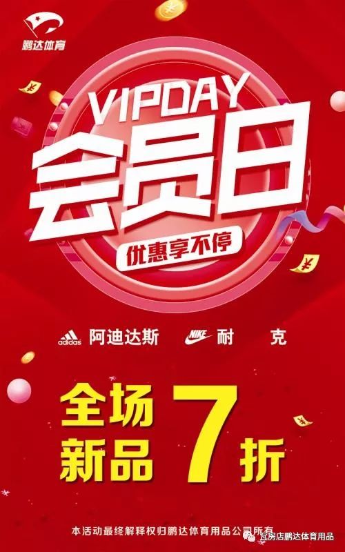 会员与众不同 一年仅一次  阿迪耐克 全场7折
