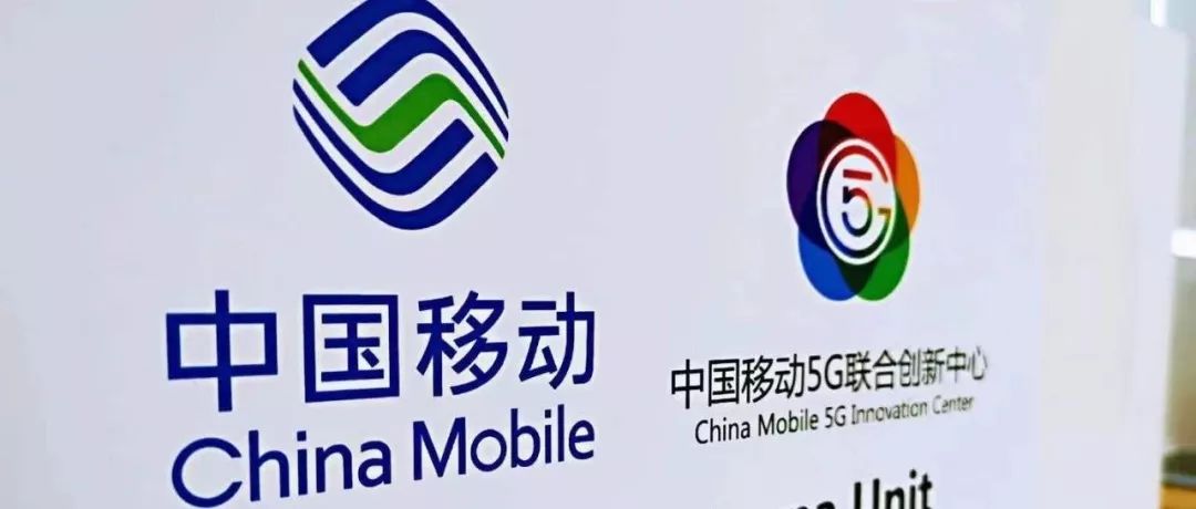 2019，盘TA|​中国移动：5G领跑，全面向前