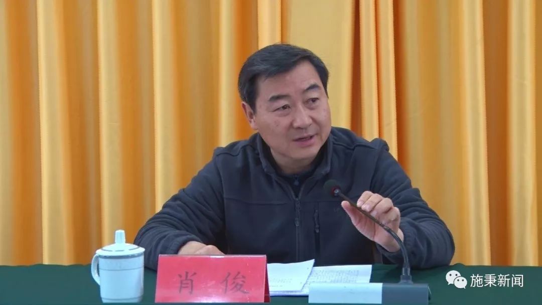 县委书记肖俊出席会议并讲话.