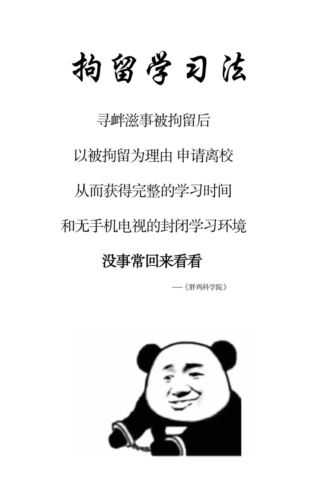 写在后面:为了学习我们或许想过很多办法但是以上方法纯属虚构,请勿