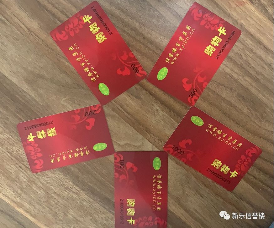 春节将至购物便捷礼品之信誉楼购物卡