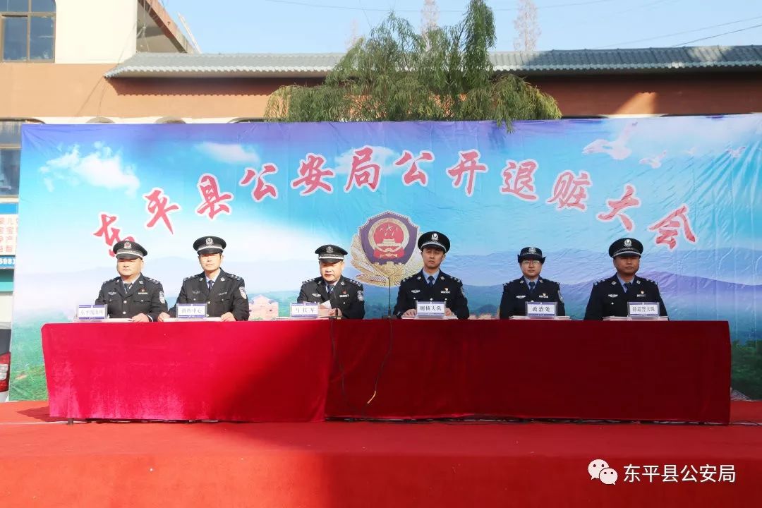 退还汽车2辆,电动车20辆,赃款70余万元!东平县公安局举行"退赃大会"
