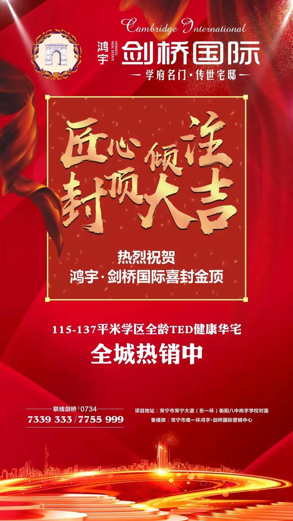 常宁这个楼盘荣耀封顶不负一城期待