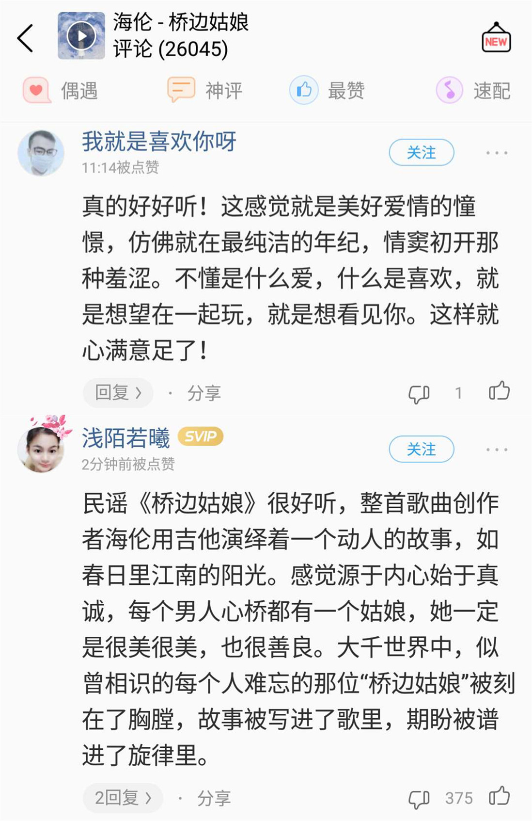 海伦《桥边姑娘》霸榜酷狗,网友热评:这就是美好爱情