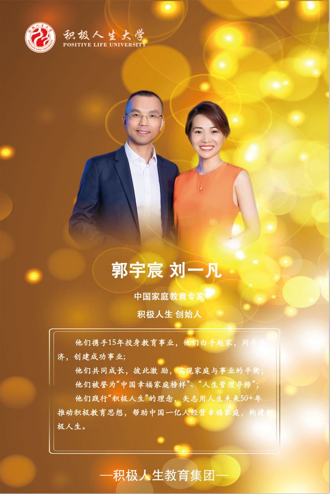 一,《父母方法》12月9日,积极人生大学郭宇宸老师的演讲《父母方法》