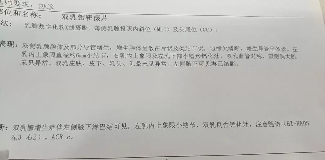 報告中提示左側乳腺的病變被診斷為3類臨床建議:6個月後做左側乳腺的