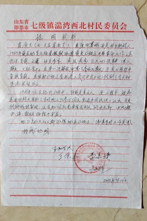 追寻烈士足迹缅怀即墨英雄宁死不屈的革命党员崔淑兰