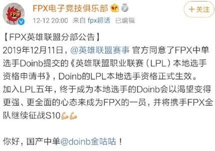 英雄联盟doinb本土选手身份生效前提拿到中国国籍不容易