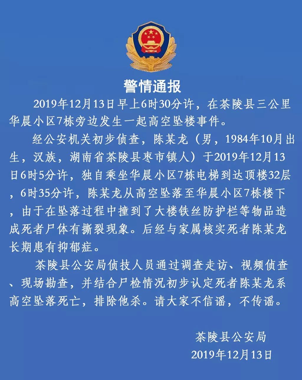 转自茶陵公安——警情通报