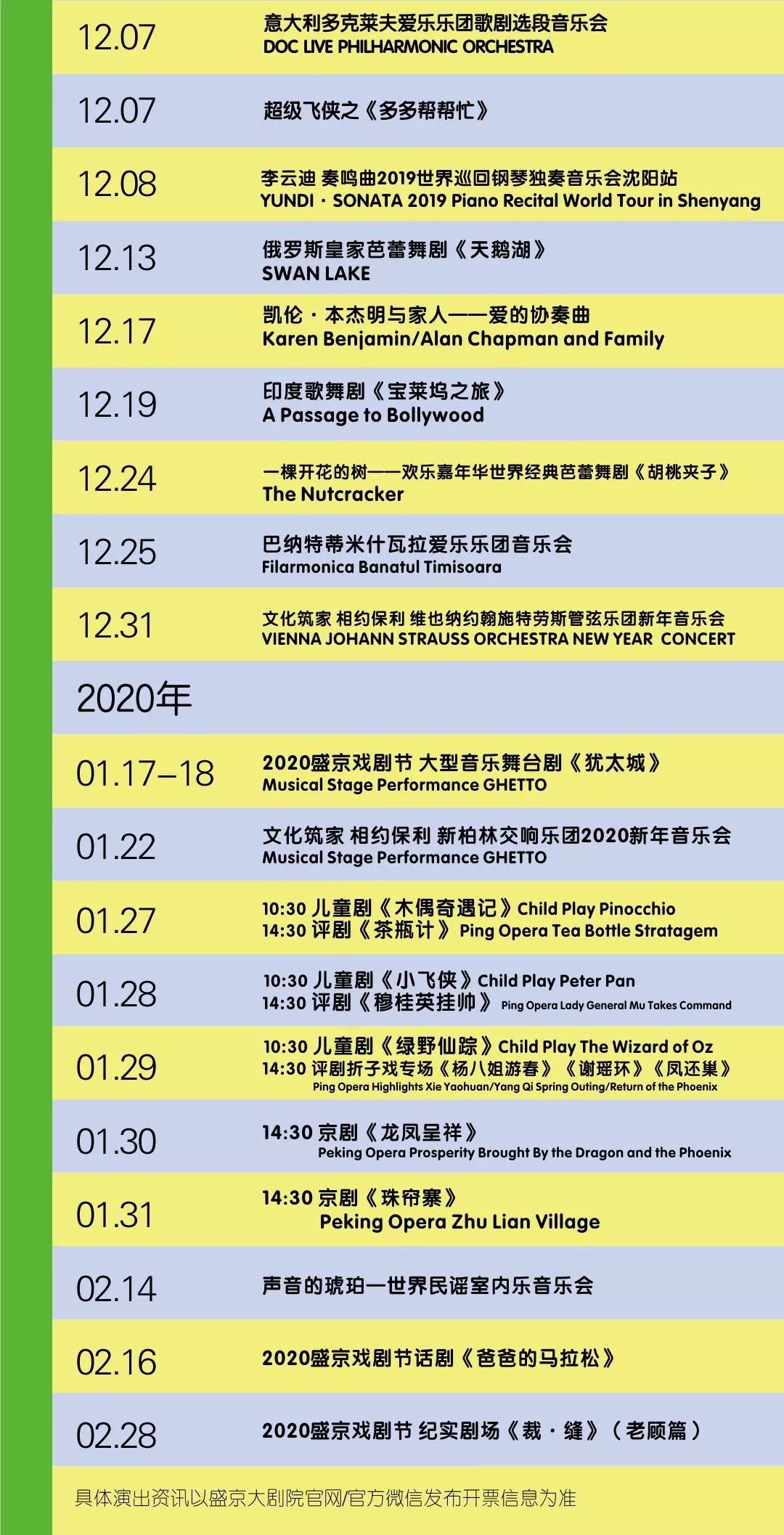 盛京大剧院地址:沈阳市沈河区沈水路518号