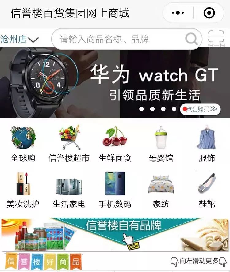 信誉楼百货网上商城小程序开通啦!