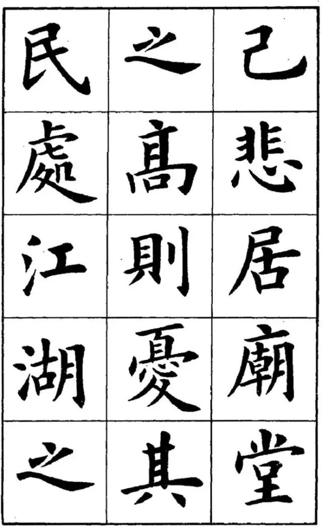 楷书岳阳楼记太美啦