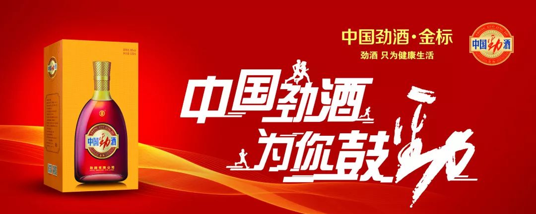 用脚步开启一场嗨跑狂欢之旅中国劲酒金标携手汕马共享健康生活