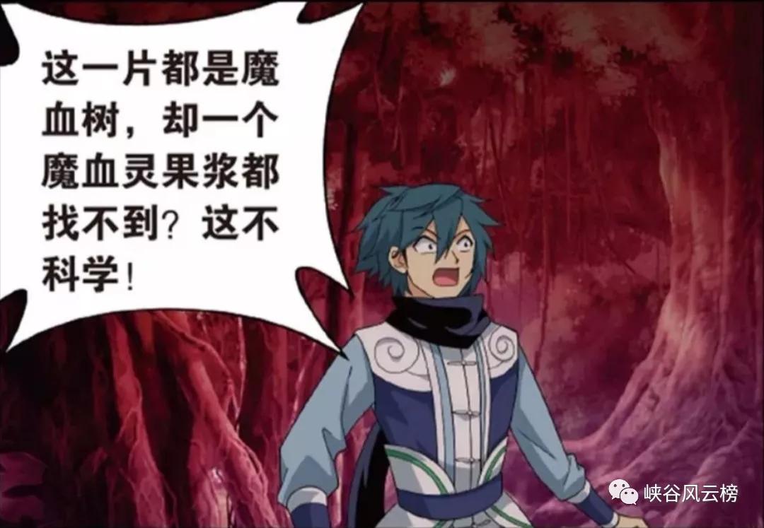 萧炎来到了魔血林,但是这里依然和万龙谷一样,一点药材的痕迹都找不到