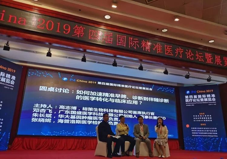 學術論壇海普洛斯生物技術中心總監張曉妮應邀參加p4china2019第四屆