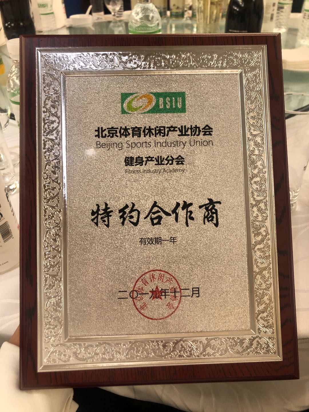 iwf北京国际健身展成为北京体育休闲产业协会特约合作商_行业