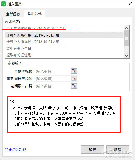 薪税计算软件