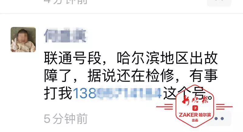 今早哈尔滨联通突然失联朋友圈一片绝望