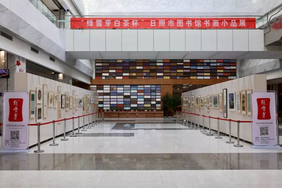 展览预告绿雪芽白茶杯日照市图书馆书画小品展明日开展