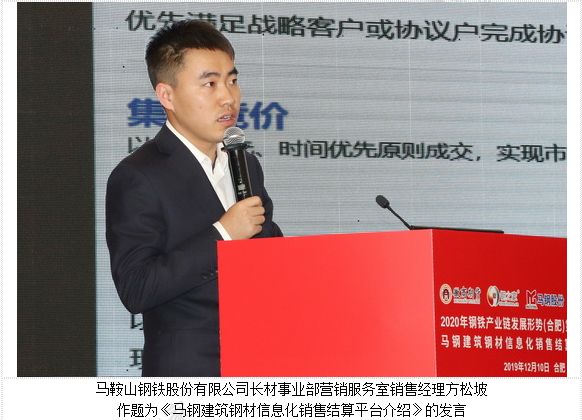 形势合肥第九次高峰论坛马钢建筑钢材信息化销售结算平台推广会回顾