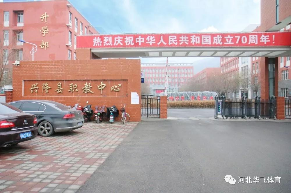 校园动态 i 探访兴隆职教中心