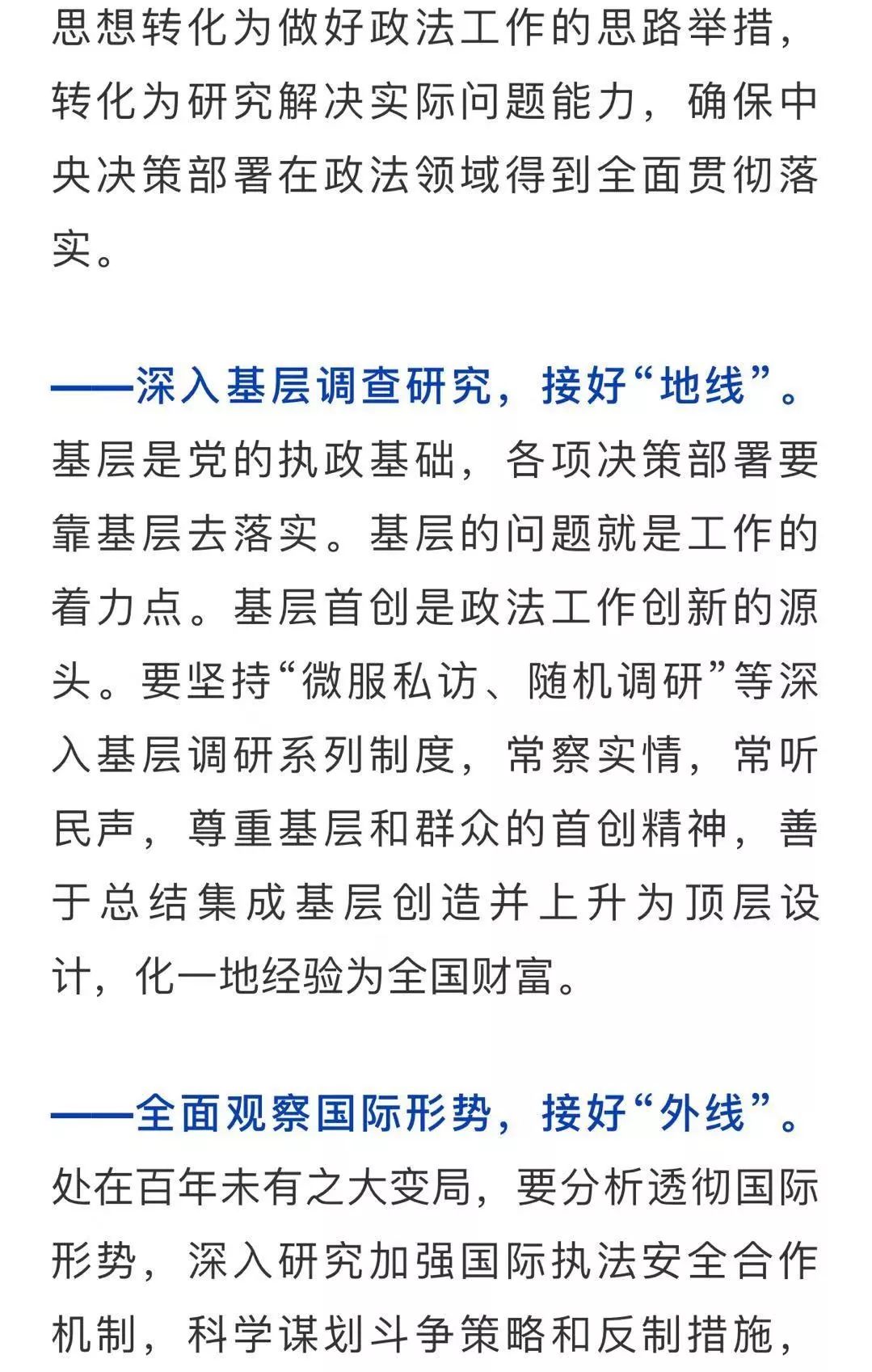 陈一新谋划明年工作思路要找准助推中国之治着力点