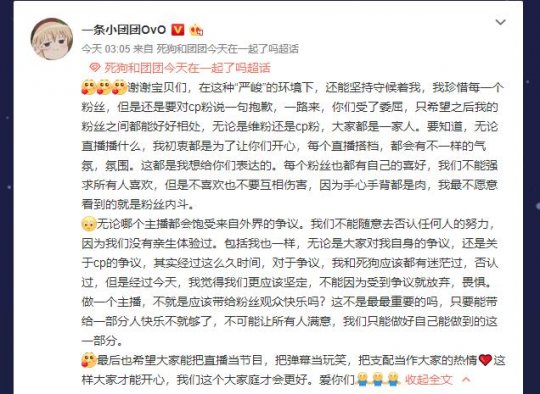 原创小团团坐不住了深夜发文辟谣和死狗绯闻cp粉抱歉让你们受委屈了