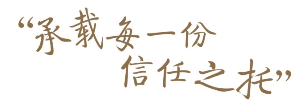 承载每一份信任之托奔跑的路上我们为您守候