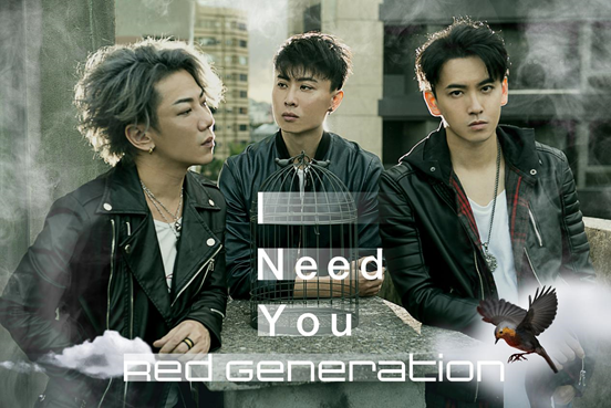 赤世代全新抒情摇滚曲ineedyou呐喊悲伤渴望回到最初美好