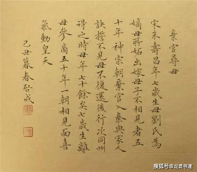 陆启成小楷二十四孝太美了