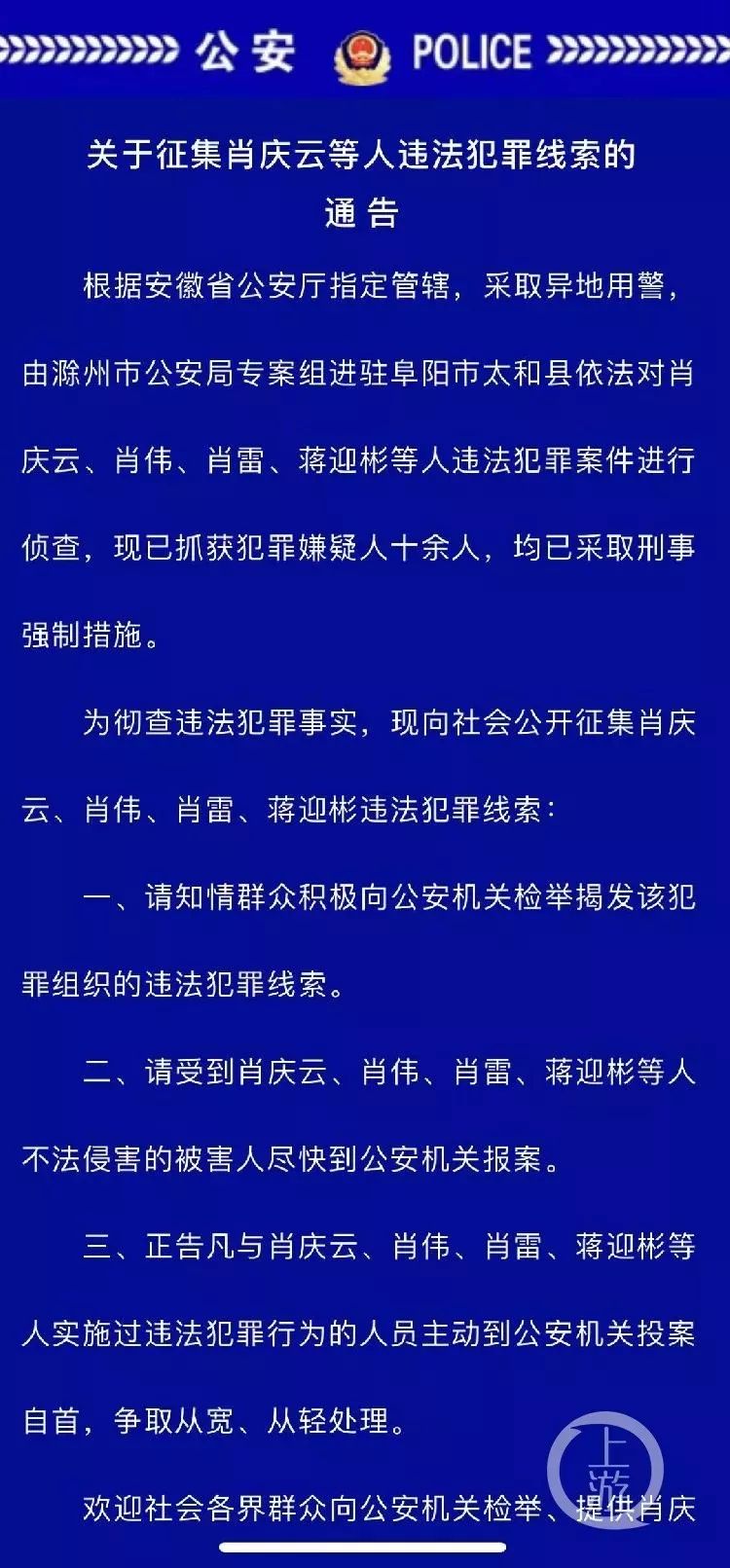 有关媒体注意到,前述太和县原县长肖军涉嫌为涉黑组织充当保护伞