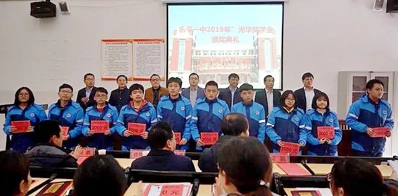 乐平一中再次颁发光华奖学金捐赠人与师生分享了这三句话