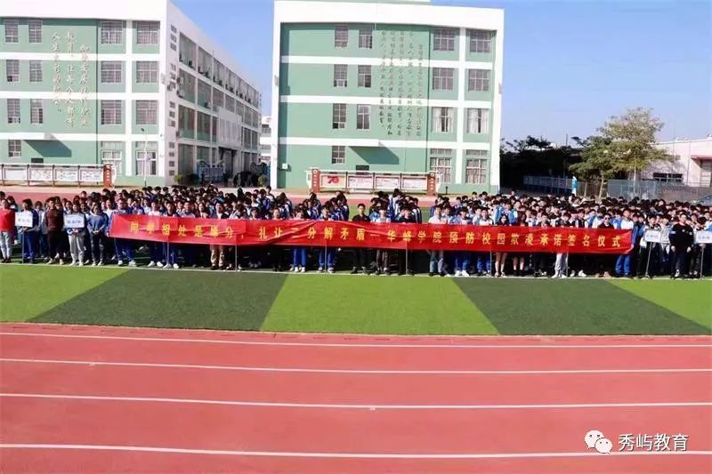 为帮助学生正确地认识校园欺凌现象,12月13日上午,华峰学院邀请秀屿区