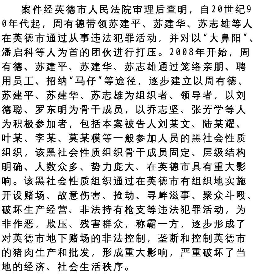 英德重拳出击,扫黑除恶!