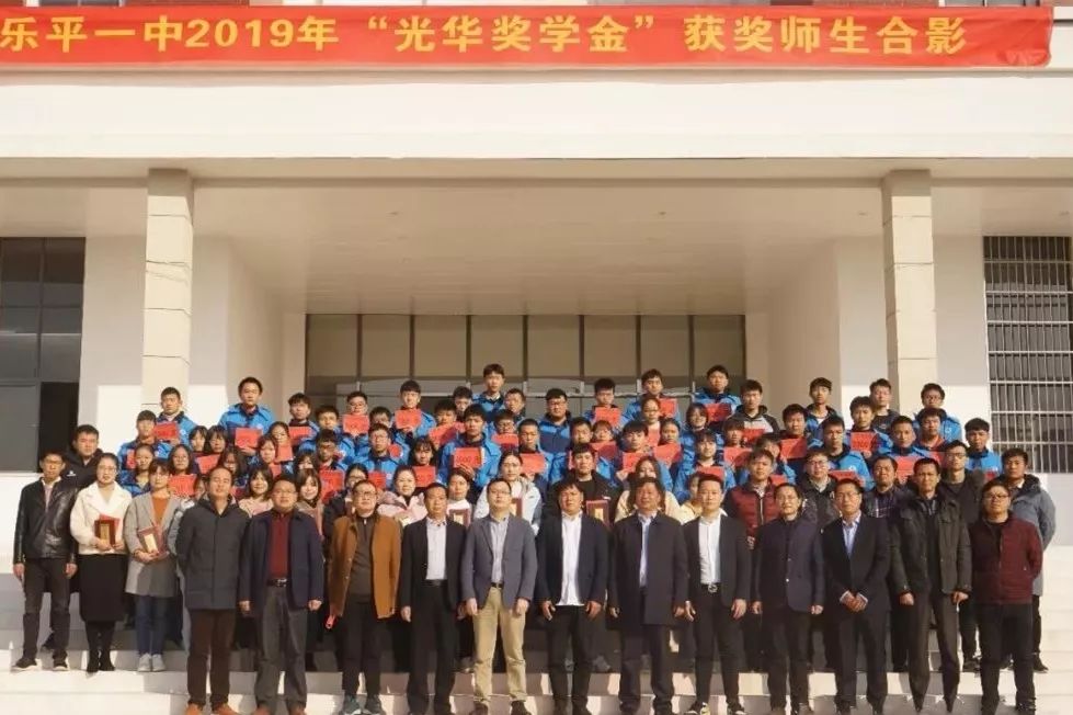 乐平一中再次颁发光华奖学金捐赠人与师生分享了这三句话