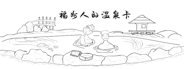 【福州·10家温泉】199疯抢福州温泉卡,10家品质温泉任性泡!